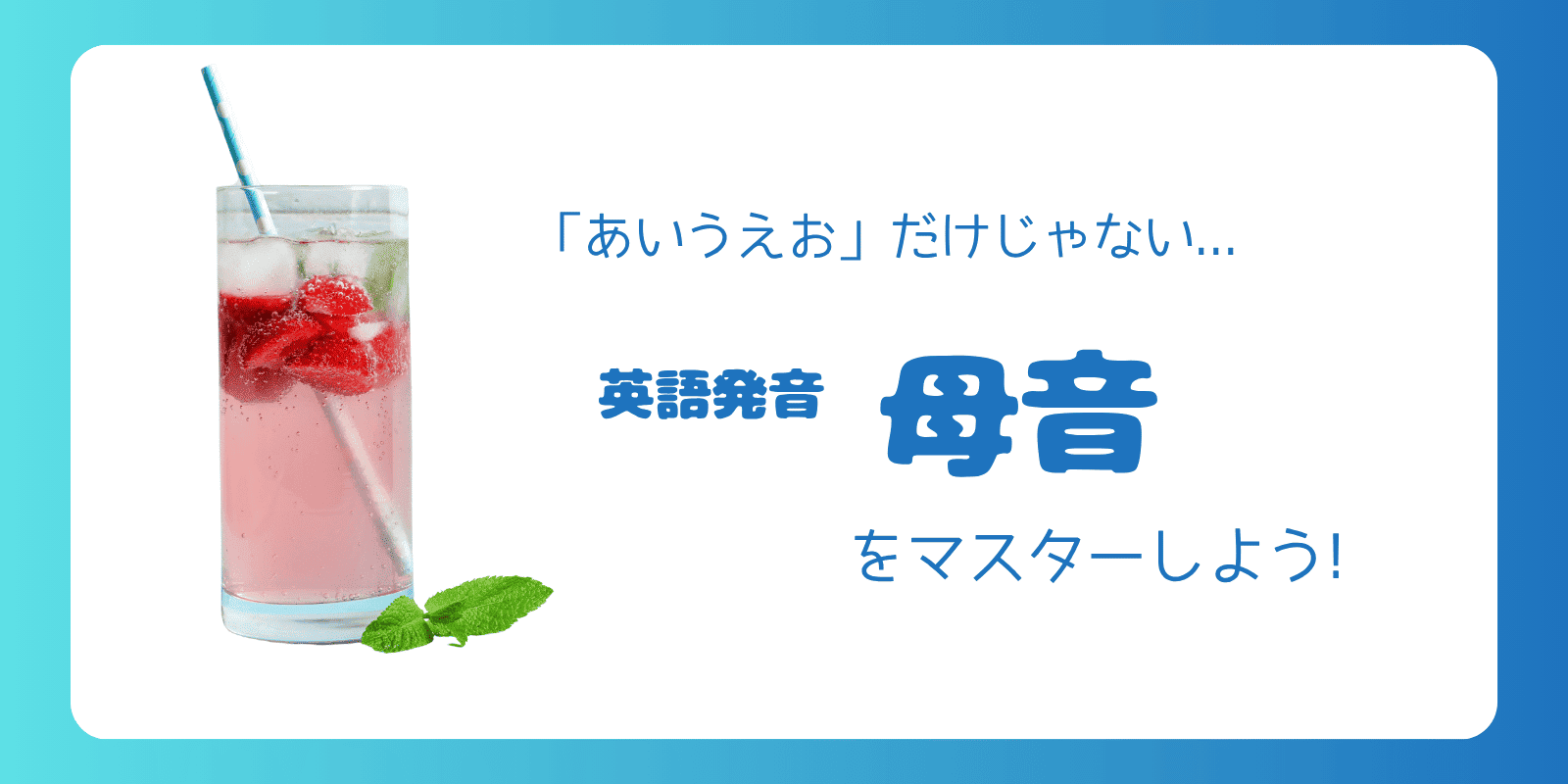 英語の母音発音まとめ