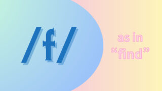 子音/f/の発音(fとph)