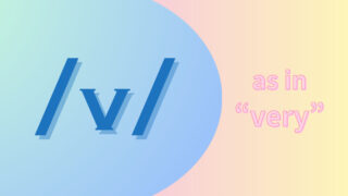 子音/v/の発音 (ブイ/ヴィー)