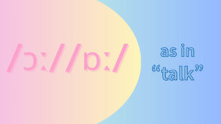 母音/ɔː/(/ɒː//ɑː/)の発音 (「オー」「アー」aw, ah)