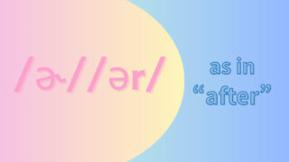 ストレスの無い母音/ɚ/(/ər/)の発音 (弱いer)